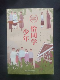 恰同学少年