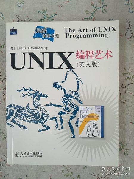 UNIX编程艺术