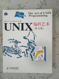 UNIX编程艺术
