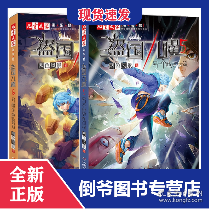 盗国九曜5+6 9787514881219
