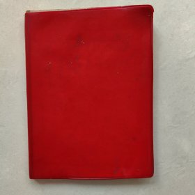 老日记本，红灯记，1970年
