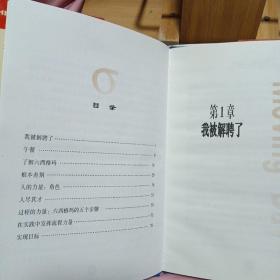 六西格玛的力量