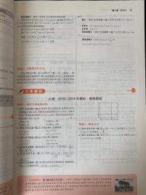 5年中考3年模拟《中考数学 北京专用》2019 ，笔迹少