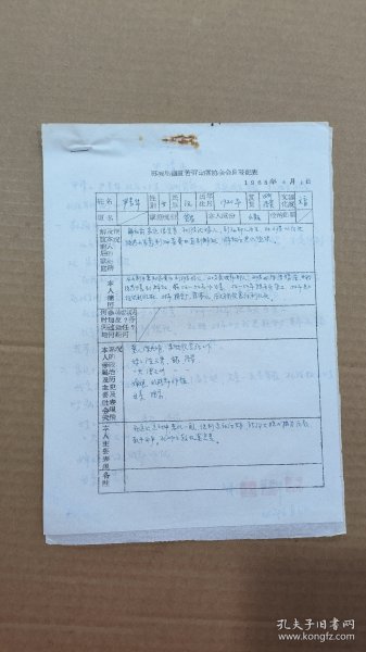 手稿2563，四川成都苏坡场镇贫苦劳动者协会会员登记表，2页