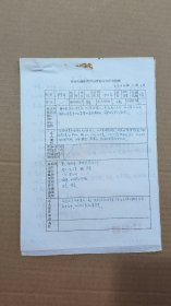 手稿2563，四川成都苏坡场镇贫苦劳动者协会会员登记表，2页