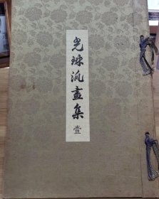 光琳派画集 明治三十七年(1904年）版