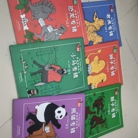 9 The Music Class 家庭指导用书6本合售（恐龙专辑，小马专辑，熊猫专辑，猴子专辑，狮子专辑，老虎专辑）