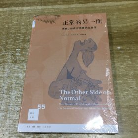 新知文库55: 正常的另一面：美貌、信任与养育的生物学