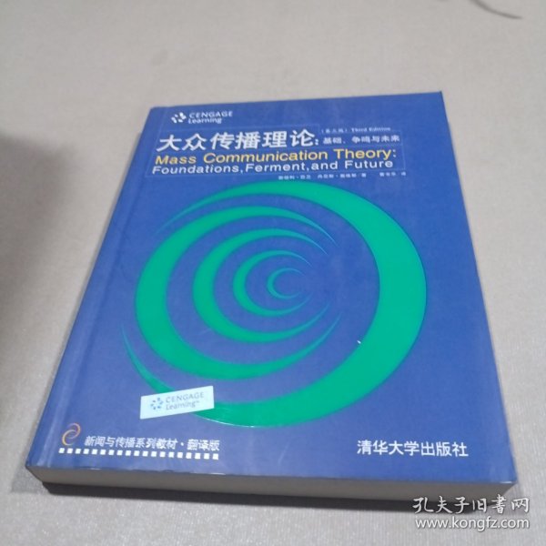 大众传播理论：Mass Communication Theory : Foundations, Ferment, and Future; 3 edition