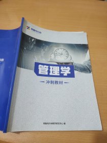 耶鲁专升本管理学冲刺教材