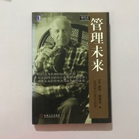 管理未来