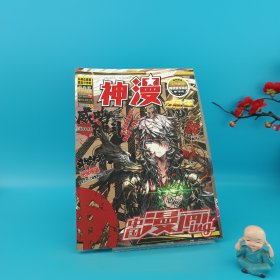 神漫 Issue.34 2014.09（上）