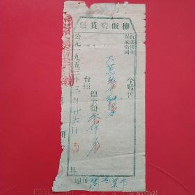 1953年3月26日，买葱，摊贩发货票，抗美援朝保家卫国票据，涿鹿县阁西菜市。（生日票据，食堂饭店类）（31-1）