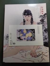 [河南鸿远拍卖图录] 当代绘画专场 秋季大型艺术品拍卖会（二）