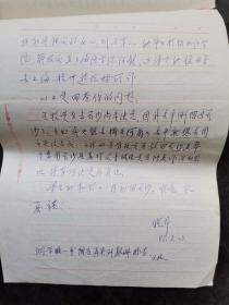 李淑一 柳直荀之子 柳晓昂先生致湖南省文史馆馆员俞润泉先生信札一通5页，无信封，