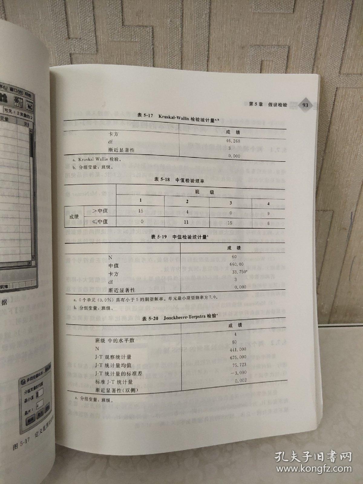 SPSS统计学实验教程