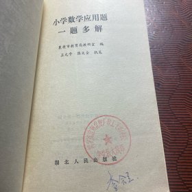 小学数学应用题一题多解