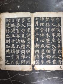 碑帖