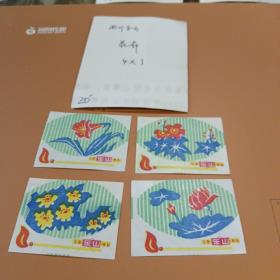 四川乐山花卉火花4全