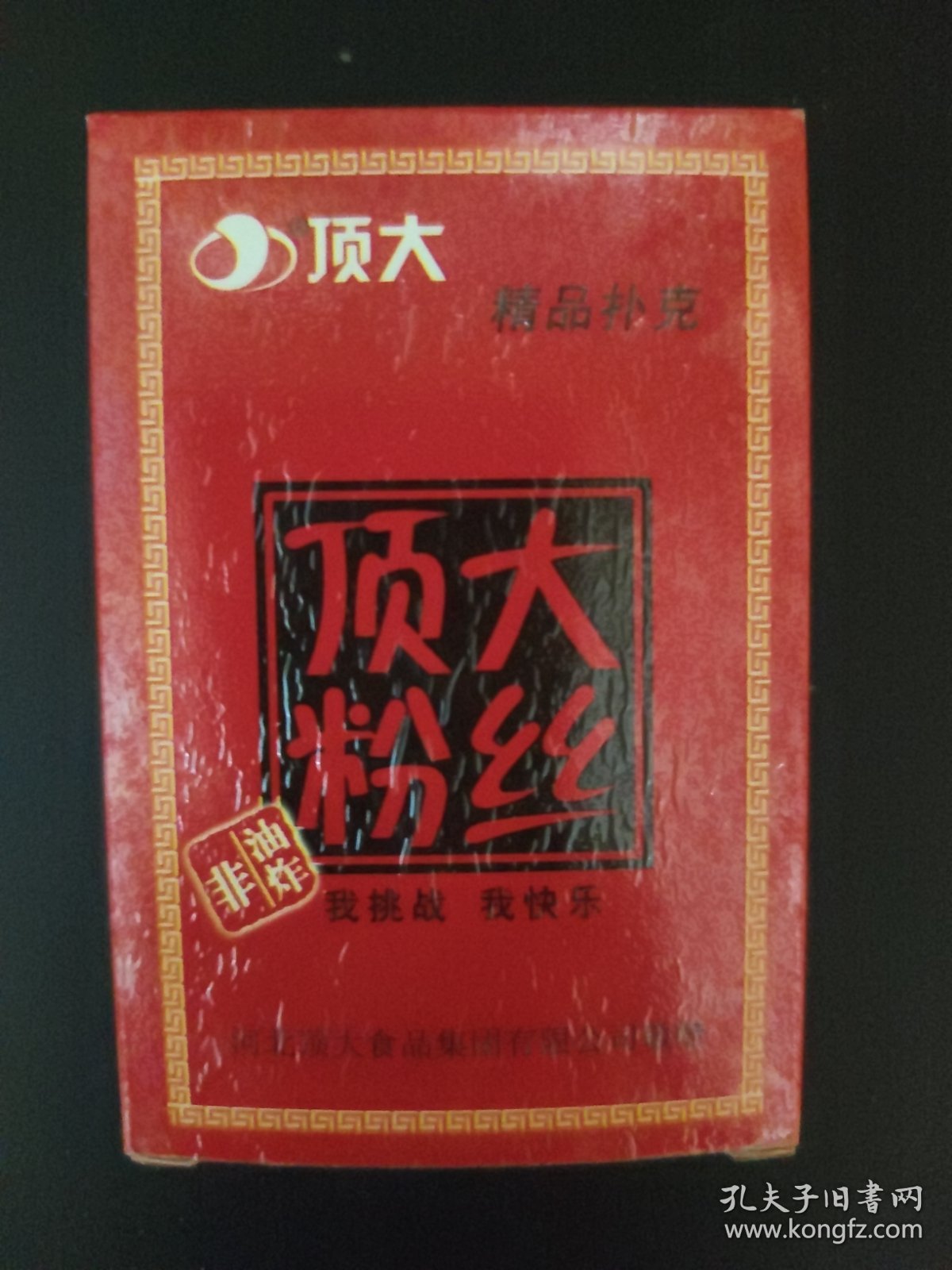 顶大粉丝广告扑克