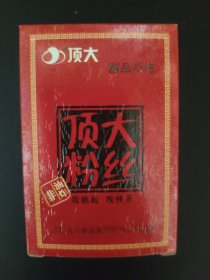 顶大粉丝广告扑克