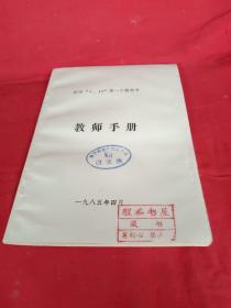 教师手册献给9、10第一个教师节