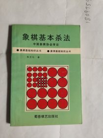 象棋基本杀法