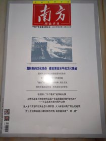 南方双周刊2023年第19期（总第400期）