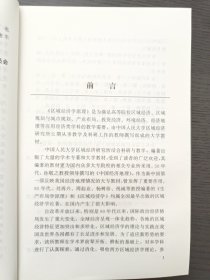 区域经济学原理