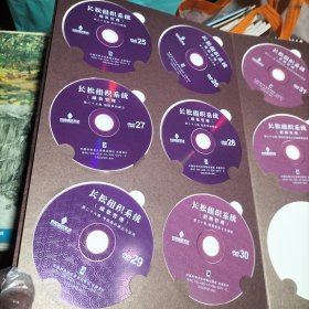 长松组织系统 视频教学光盘 （光盘不全，现有51张DVD）