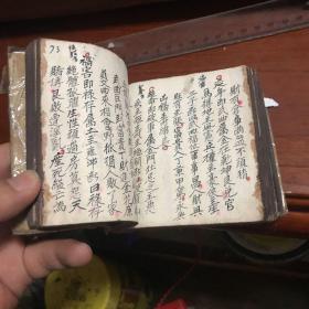 入地眼手抄本