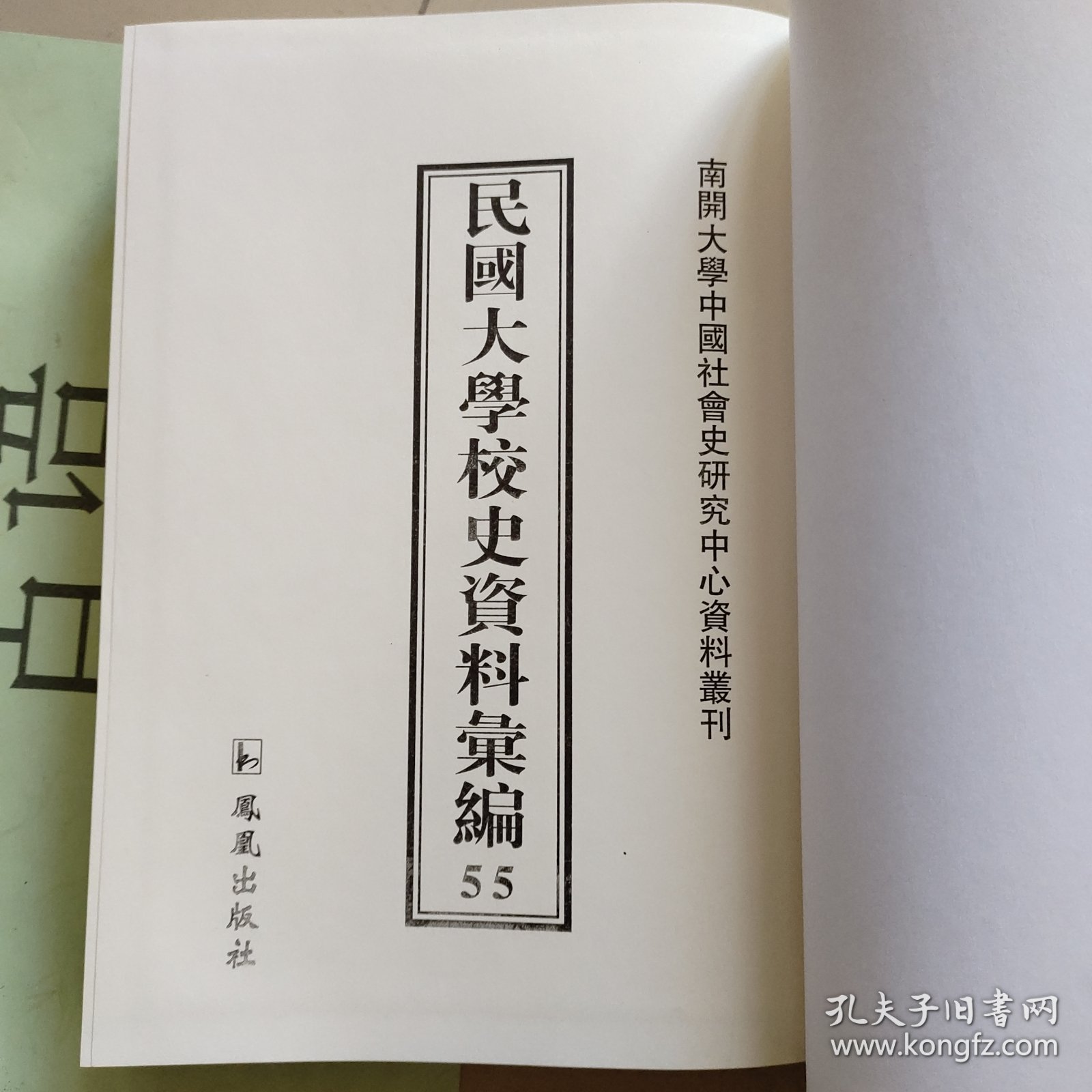 民国大学校史资料汇编 第55册：广东省立劝勤大学概览、私立广州大学概览