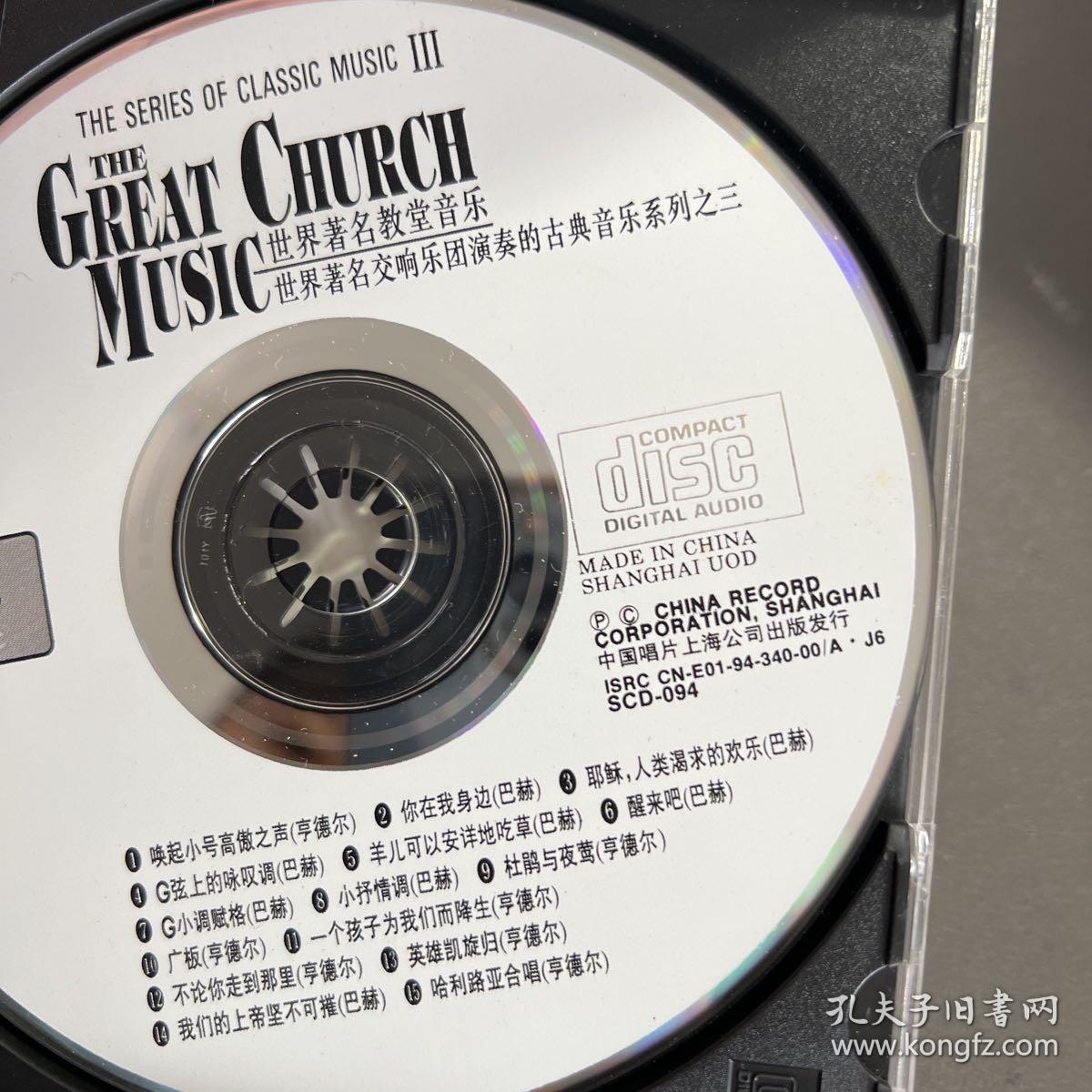 CD世界著名教堂音乐