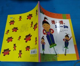 弹一弹，跳一跳