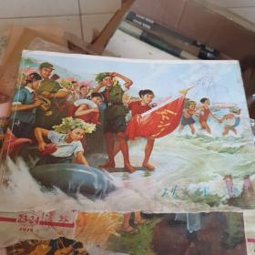 工农兵画报1975年14册