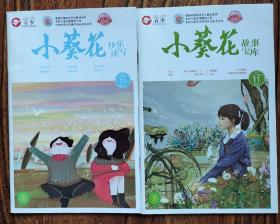 小葵花 故事宝典&快乐读我各 2本合售