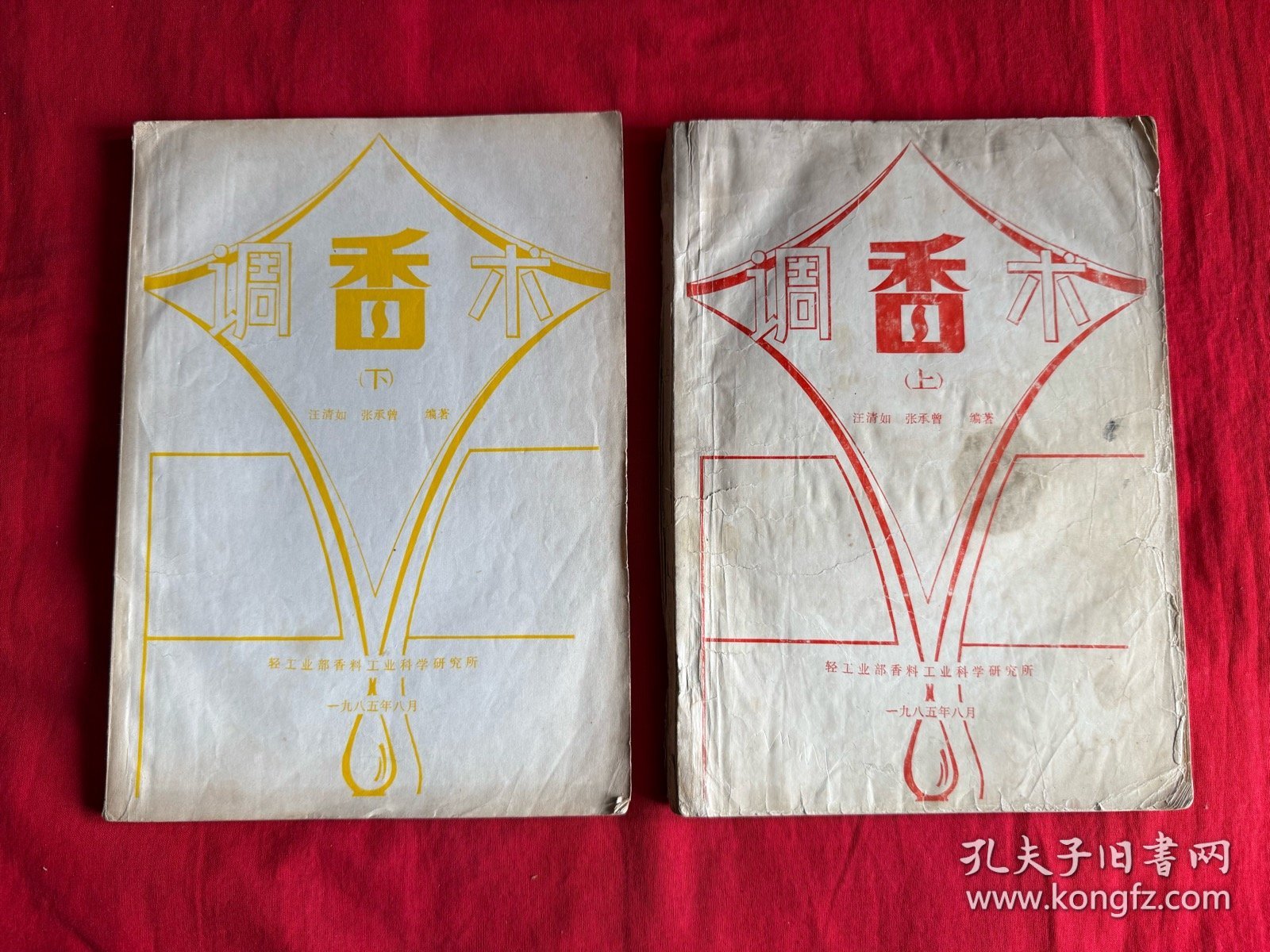 调香术（上下册缺中册）