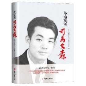 英杰司马文森