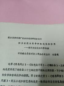 妇女在抗日战争中地位和作用，海南琼文妇女，女性解放老资料稀缺，1985