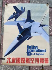 北京国际航空博览会（手绘原稿）
