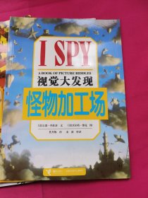 校园迷宫、最后的宝藏、圣诞惊奇、怪物加工厂、哈哈屋、深夜古堡、奇趣迷-视觉大发现（共七本）