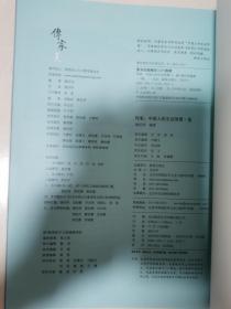 传家 【夏】16开