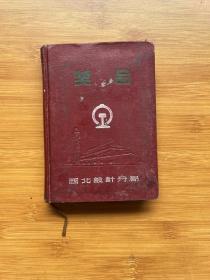笔记本 西北设计分局奖品（精装插图本 有字迹）