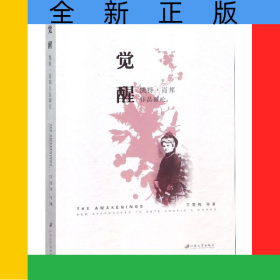 覺醒(凱特·肖邦作品新論)