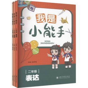 我是小能手 2年级(全3册)