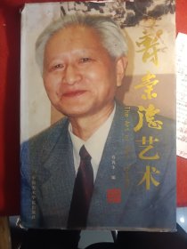 寿崇德艺术，中国美术学院出版社，（2013年5月第一版第一次印）