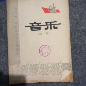 音乐（风琴）