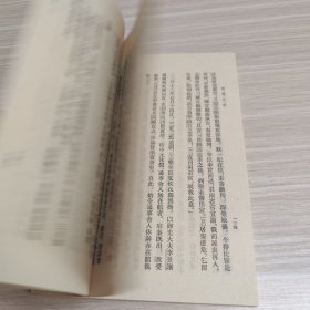 明皇杂錄·东观奏记：唐宋史料笔记丛刊