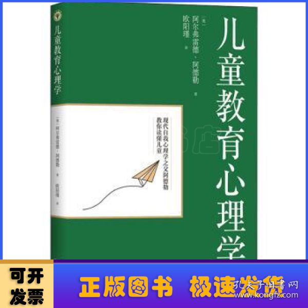 儿童教育心理学（大教育书系）