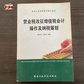 营业税改征增值税会计操作与纳税筹划